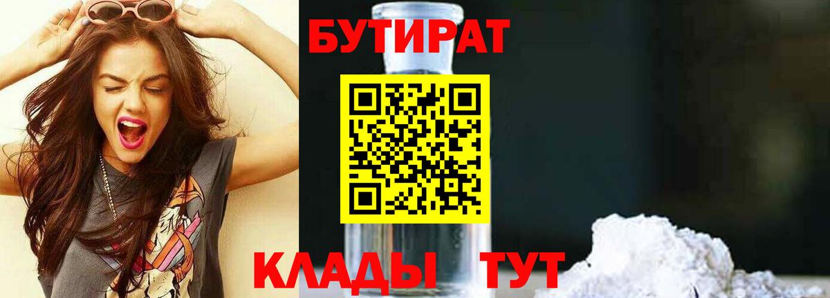 Бутират вода  БУТИРАТ  Качканар  Вход с VPN 
