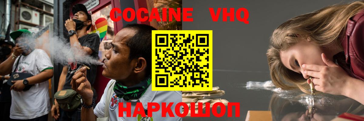 Cocaine VHQ  Cocaine VHQ  Вход с VPN  Качканар 