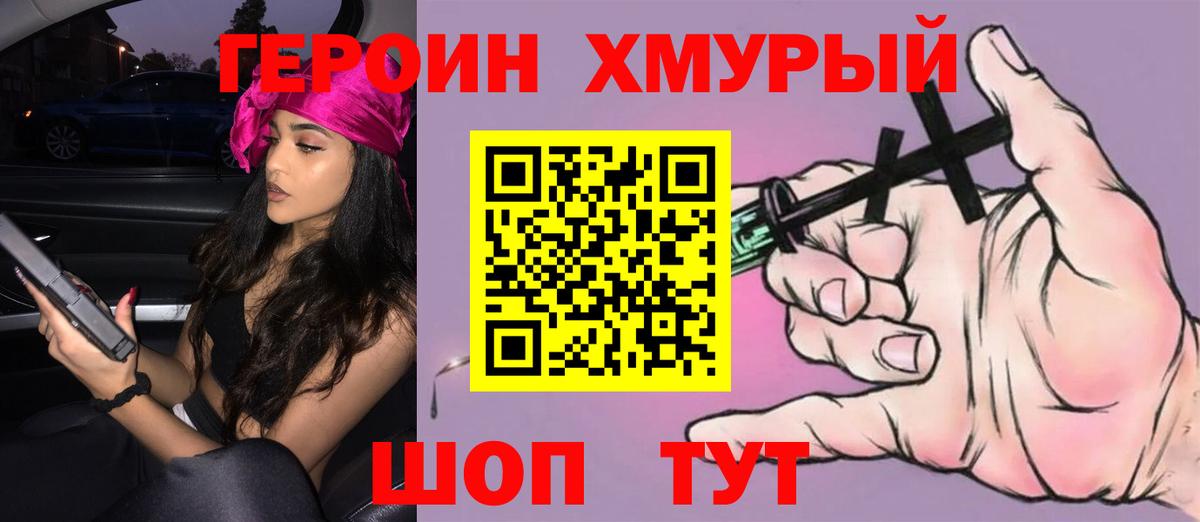 ГЕРОИН афганец  Вход с VPN  Качканар 