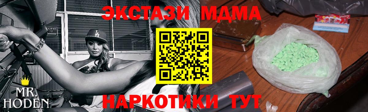 MDMA кристаллы  МДМА молли  Вход с VPN  MDMA  Качканар 