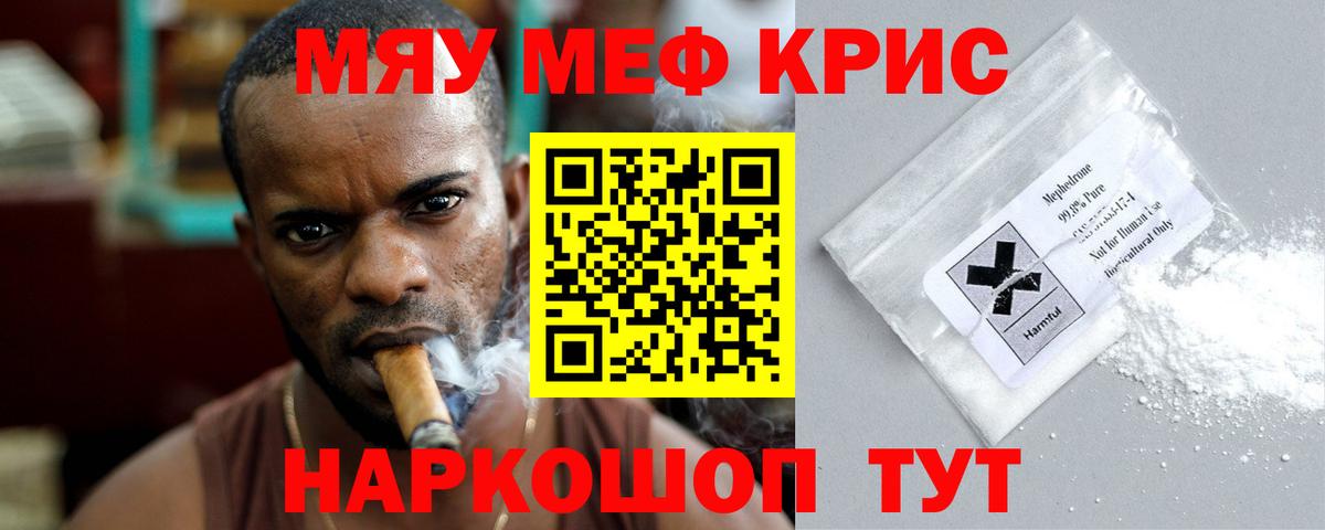 МЕФ мука  закладка  МЯУ-МЯУ  Качканар  МЯУ-МЯУ mephedrone  Вход с VPN 